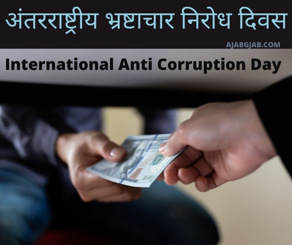International Anti Corruption Day Images