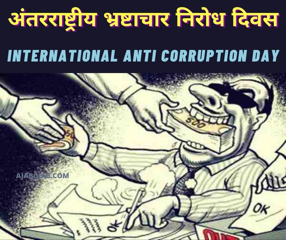 International Anti Corruption Day Images