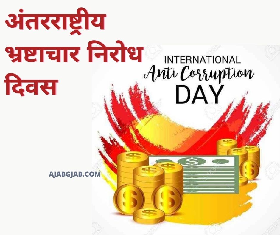 International Anti Corruption Day Images
