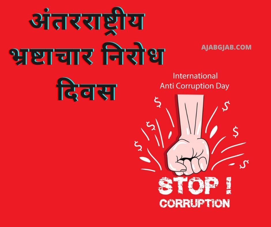 International Anti Corruption Day Images