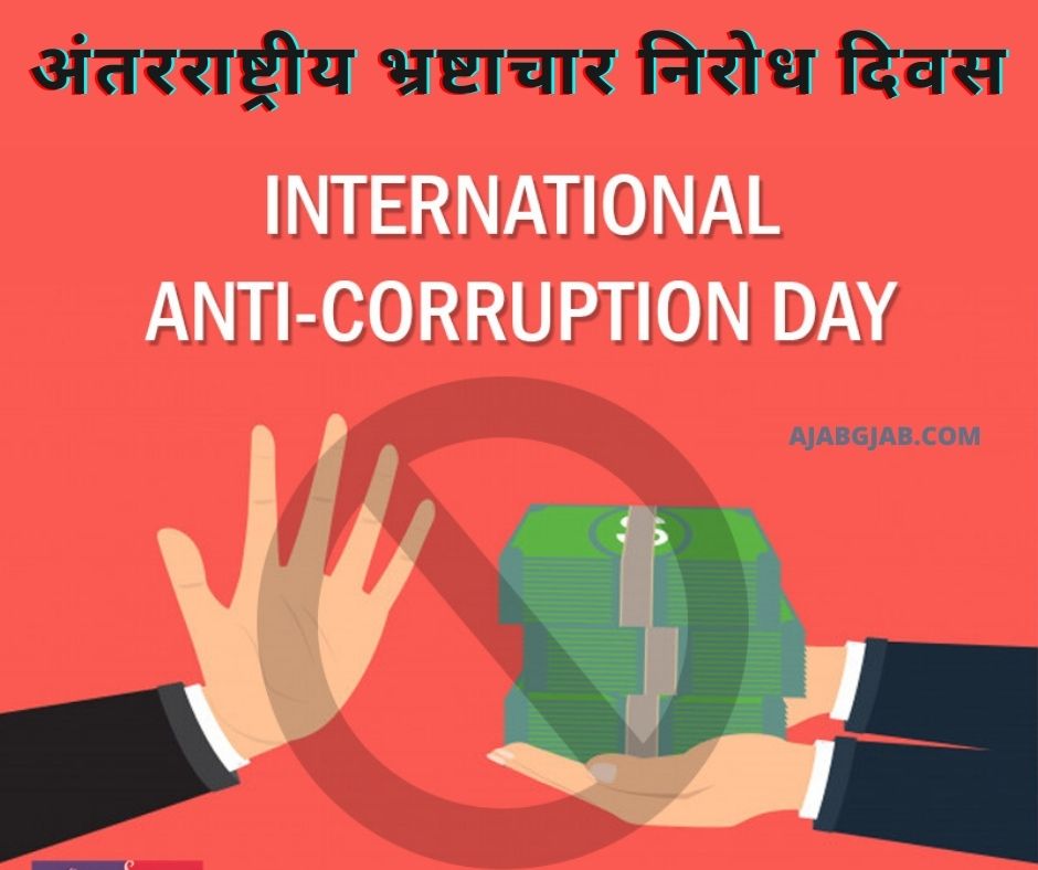 International Anti Corruption Day Images