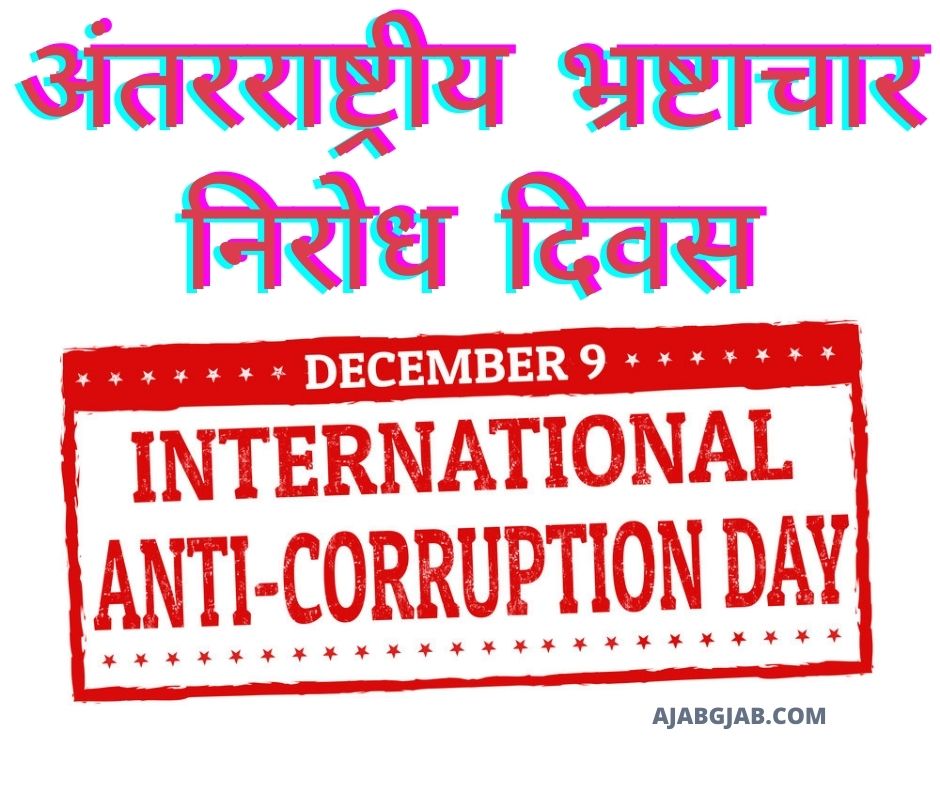 International Anti Corruption Day Images