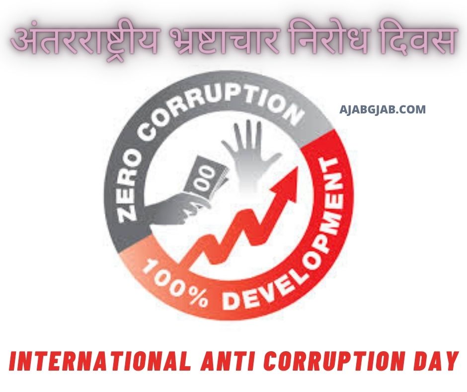 International Anti Corruption Day Images