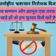 International Anti Corruption Day Quotes in Hindi