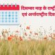 National and International Day of December Month in Hindi