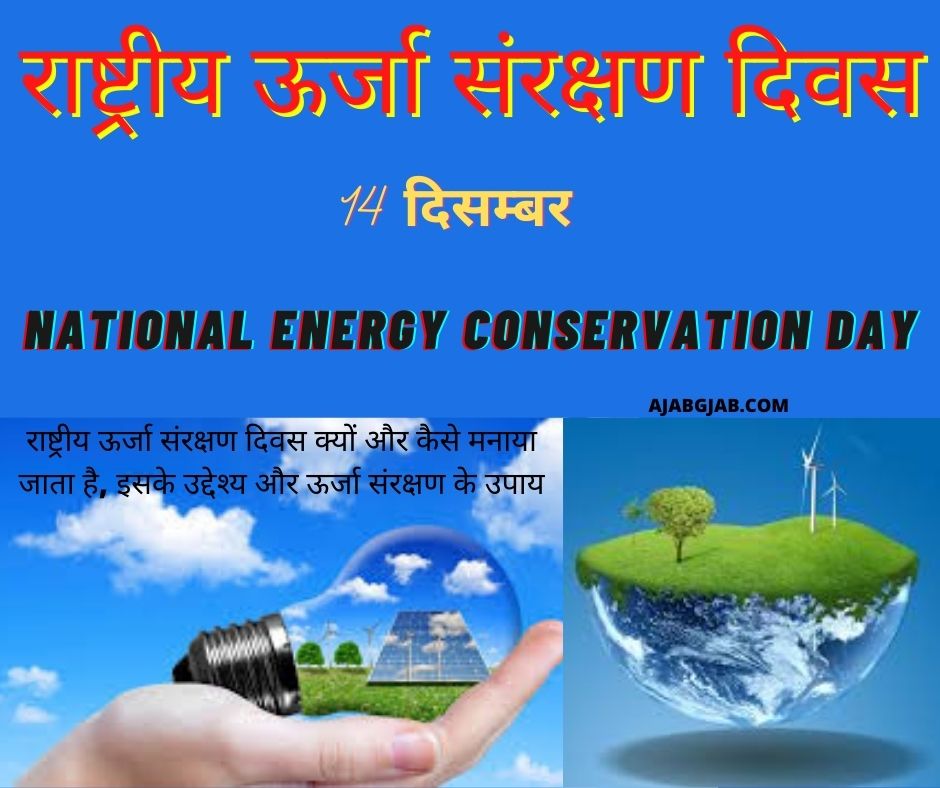 essay on energy conservation in hindi