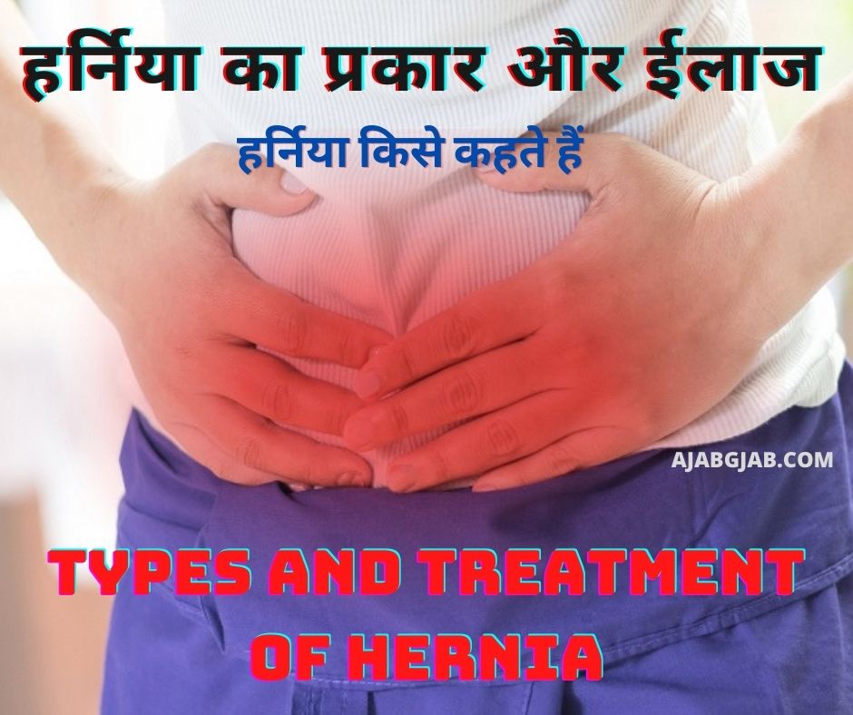 Types and Treatment Of Hernia