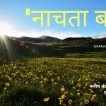 Nachta Basant Poem In Hindi