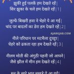 Hum Dekhte Rahe Poem In Hindi