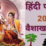 Hindu Calendar Vaishakh Months 2021