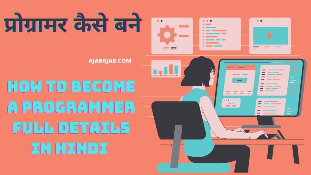 How to a programmer full details in Hindi प्रोग्रामर कैसे बने