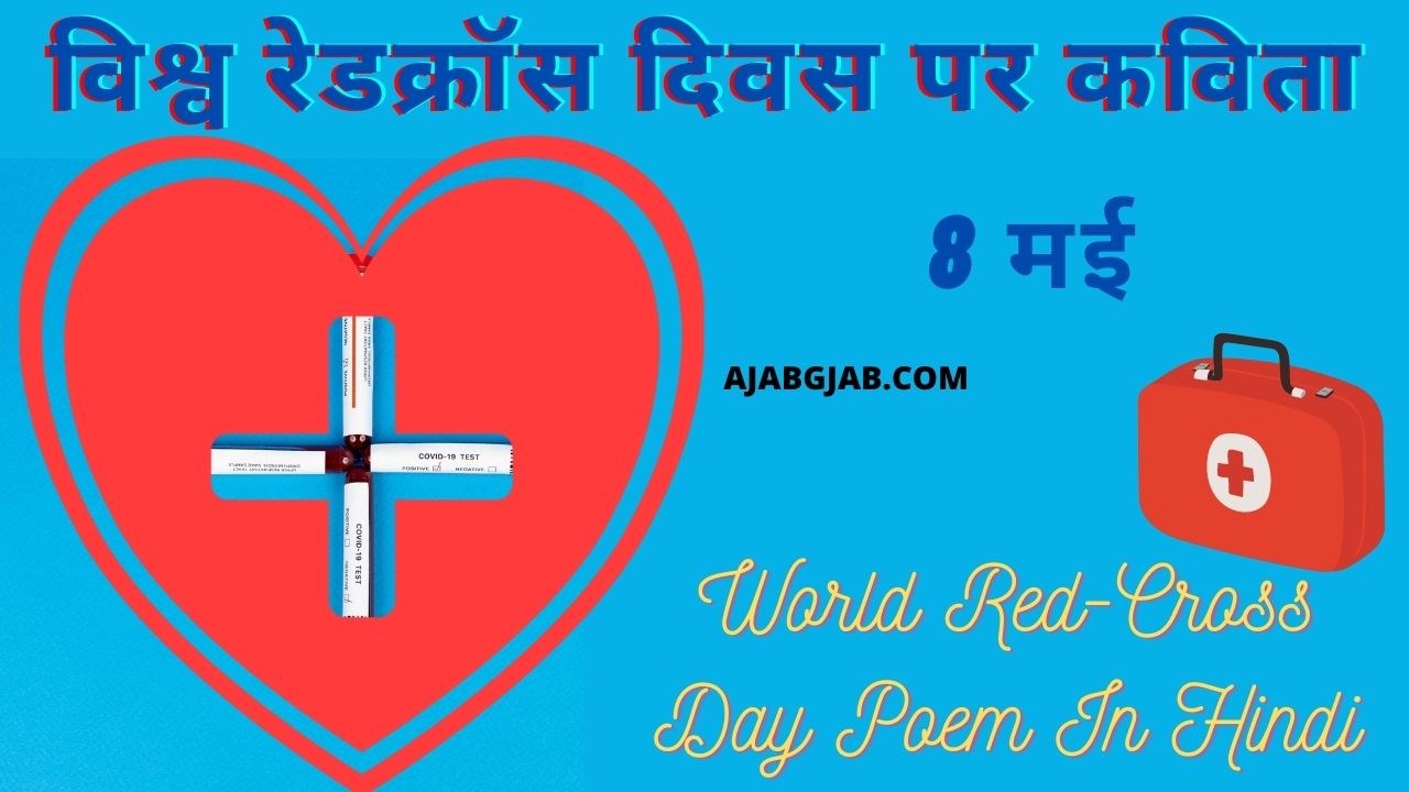 World Redcross Day Poem In Hindi