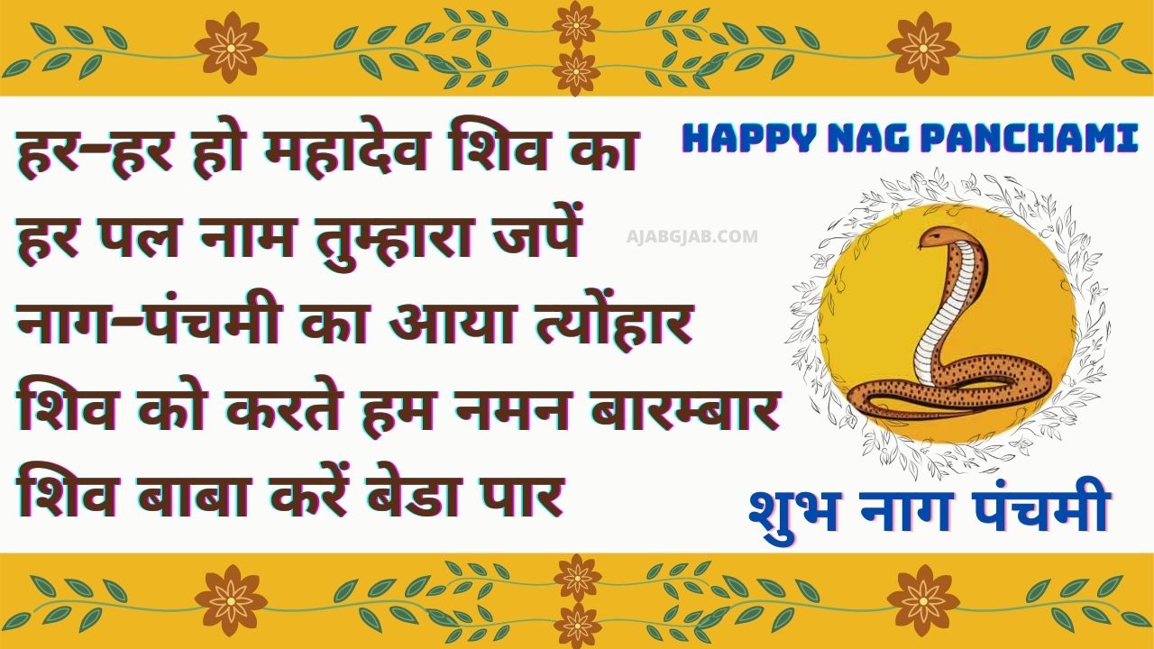 Happy Nag Panchami Shayari Images