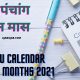 Hindu Calendar Sawan Months 2021