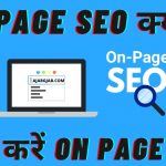 On Page SEO In Hindi