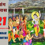 Hindu Calendar Bhadprad Month 2021