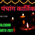 Hindu Calendar Kartik Month 2021