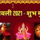 Diwali 2021 Shubh Muhurat
