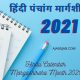 Hindu Calendar Margashirsha Month 2021