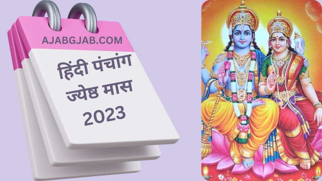 Hindu Calendar Jyeshta  Month 2023